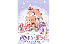 パンドラとアクビ 精霊と怪獣の街