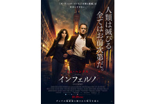 インフェルノ