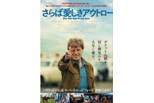 さらば愛しきアウトロー