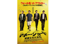 マネー・ショート　華麗なる大逆転