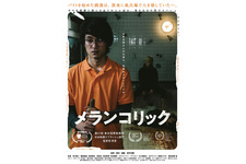 メランコリック