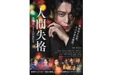 人間失格 太宰治と3人の女たち