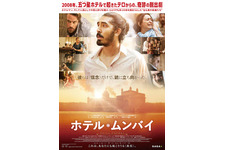 ホテル・ムンバイ