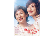 最高の人生の見つけ方（2019）