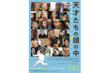天才たちの頭の中～世界を面白くする107のヒント～