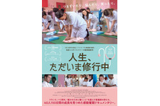 人生、ただいま修行中