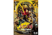 ルパン三世 THE FIRST