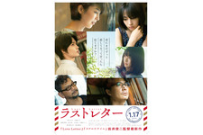 ラストレター