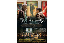 ラスト・ディール 美術商と名前を失くした肖像