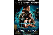 クラウド アトラス