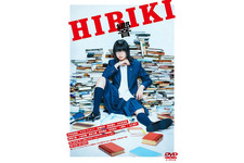 響 -HIBIKI-