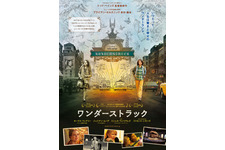 ワンダーストラック