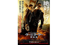 ターミネーター：新起動／ジェニシス