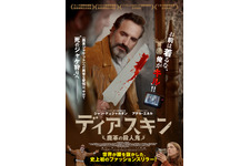 ディアスキン　鹿革の殺人鬼