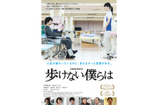 歩けない僕らは