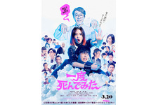 一度死んでみた