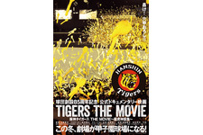 阪神タイガース THE MOVIE～猛虎神話集～