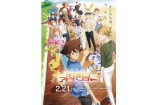 デジモンアドベンチャー LAST EVOLUTION 絆