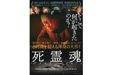 死霊魂