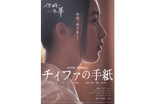 チィファの手紙