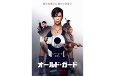【Netflix映画】オールド・ガード