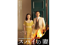 スパイの妻
