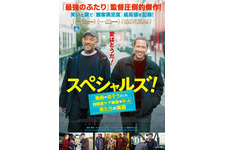 スペシャルズ！　～政府が潰そうとした自閉症ケア施設を守った男たちの実話～