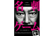 名刺ゲーム