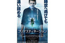 プリデスティネーション