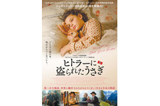 ヒトラーに盗られたうさぎ