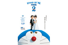STAND BY ME ドラえもん 2