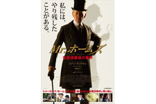 Mr.ホームズ　名探偵最後の事件