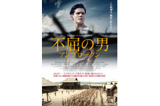 不屈の男 アンブロークン