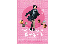 チャンシルさんには福が多いね