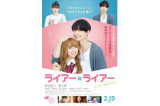 ライアー×ライアー