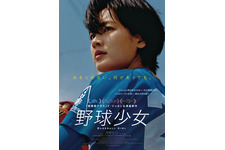 野球少女