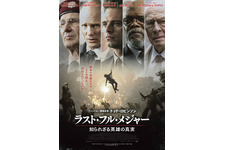 ラスト・フル・メジャー 知られざる英雄の真実