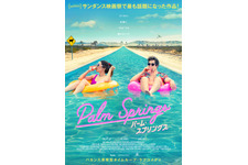 パーム・スプリングス