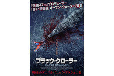 ブラック・クローラー