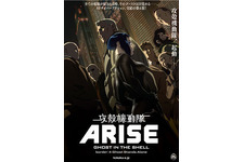 攻殻機動隊ARISE border:4 Ghost Stands Alone