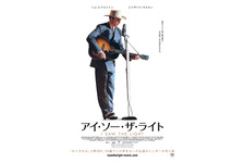 アイ・ソー・ザ・ライト