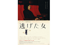 逃げた女