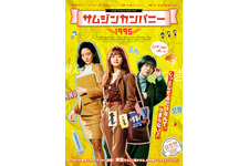 サムジンカンパニー1995