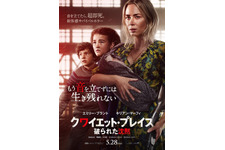 クワイエット・プレイス　破られた沈黙