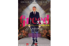 グリード　ファストファッション帝国の真実