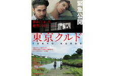 東京クルド