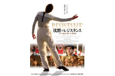 沈黙のレジスタンス～ユダヤ孤児を救った芸術家～