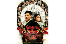 マスカレード・ナイト