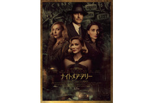 ナイトメア・アリー