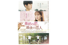 最初の恋、最後の恋人